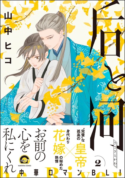 后と河(2)【電子限定かきおろし漫画付】