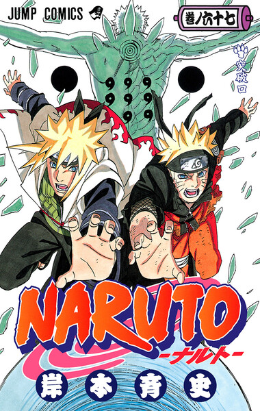 NARUTO―ナルト― 1〜72巻 新品 / ナルトNARUTO(1-72巻 全巻) 全巻セット : 漫画全巻ドット