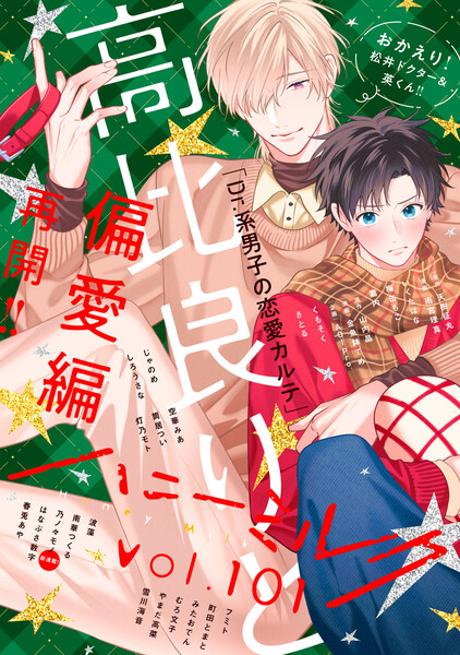 ハニーミルク vol.101