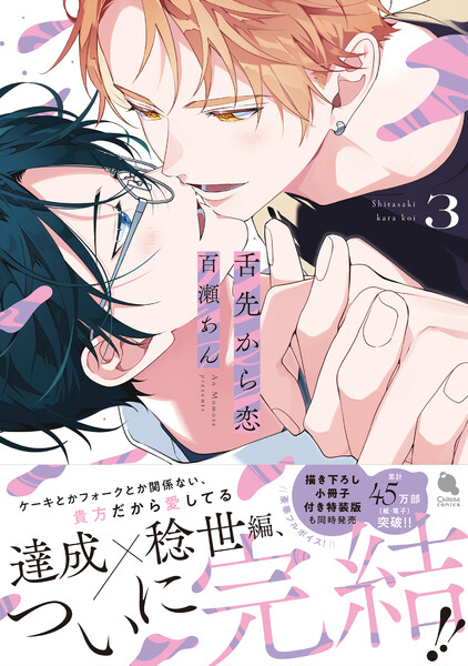 舌先から恋