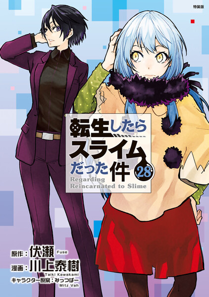 転生したらスライムだった件　小説 6〜21 Amazon.co.jp: 転生したらスライムだった件 ライトノベル 1-21巻