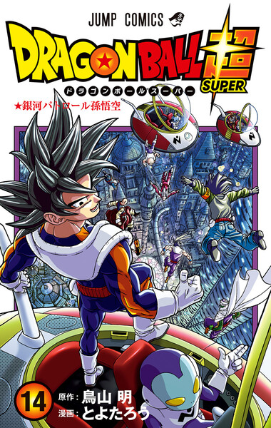 ドラゴンボール超24巻発売日 口コミ サイト 商品 1-23巻 全巻