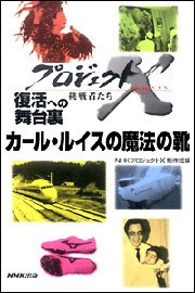 「カール・ルイスの魔法の靴」~超軽量シューズ 若手社員の闘い プロジェクトX 電子書籍版