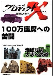 100万座席への苦闘 みどりの窓口・世界初鉄道システム プロジェクトX 電子書籍版