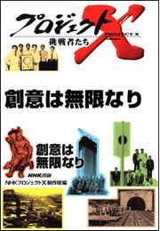 創意は無限なり 超音波診断機エコー プロジェクトX 電子書籍版