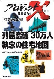 列島踏破30万人 執念の住宅地図 プロジェクトX 電子書籍版