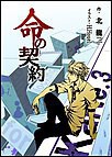 命の契約 Karte.3 電子書籍版
