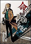 命の契約 Karte.6 電子書籍版