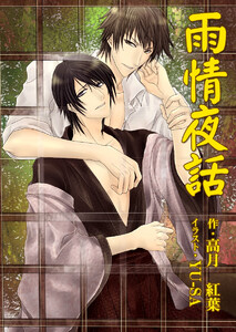 雨情夜話 電子書籍版