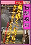 開運伝説探訪 Vol.2福を招く「七つ石」～横浜で最古のお寺「弘明寺」 電子書籍版
