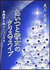鈴夏と尚人