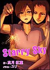 Starry Sky 電子書籍版