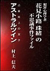 アストラルツイン 電子書籍版