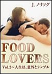 FOOD LOVERS Vol.2～人生は、意外とシンプル 電子書籍版