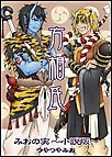 方相氏 電子書籍版