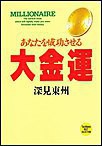 大金運 電子書籍版