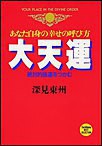 大天運 電子書籍版