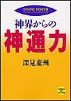 神界からの神通力 電子書籍版