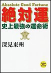 絶対運 電子書籍版