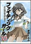 ファイティング・ガール