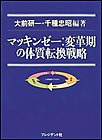 マッキンゼー変革期の体質転換戦略 電子書籍版