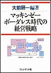 マッキンゼーボーダレス時代の経営戦略 電子書籍版