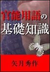 官能用語の基礎知識