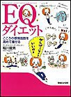 EQダイエット Part2 食と美容編 電子書籍版