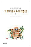 土屋孝元のお洒落奇譚 II 電子書籍版