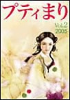 プティまり vol.2 電子書籍版