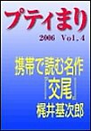 プティまり vol.4 電子書籍版