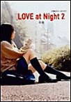 LOVE at Night2～17歳のファースラブ～ 電子書籍版
