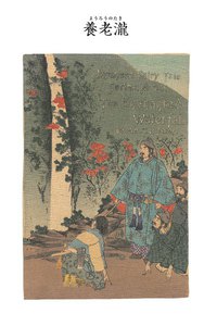 対訳 日本昔噺集 第3巻(分冊版《20》)養老瀧 魔法の瀧 電子書籍版