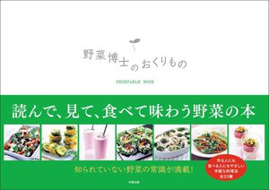 野菜博士のおくりもの