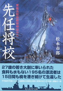 先任将校