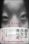 トリハダ(下) 電子書籍版