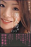 美人力。(下) 電子書籍版