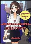 変態女子の告白 ～誰にも言えなかった私の秘密～ 汚される快感を知ってしまいました 電子書籍版