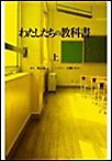 わたしたちの教科書 第4話後編 電子書籍版
