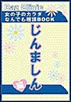 じんましん編～女の子のカラダなんでも相談BOOK 電子書籍版