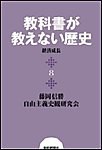 教科書が教えない歴史8 経済成長 電子書籍版