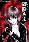 御陰さま 電子書籍版