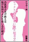 セックスでの正しい癒され方2 お医者さまが教える脳が気持ちよさを感じる仕組み 電子書籍版