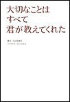 大切なことはすべて君が教えてくれた(下) 電子書籍版