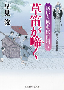 草笛が啼く 電子書籍版