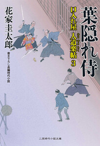葉隠れ侍 電子書籍版