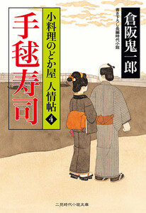 手毬寿司 電子書籍版