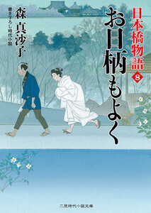 お日柄もよく 電子書籍版