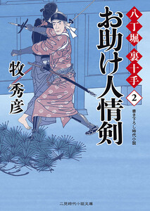 お助け人情剣 電子書籍版