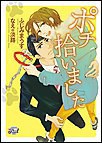 ポチ拾いました